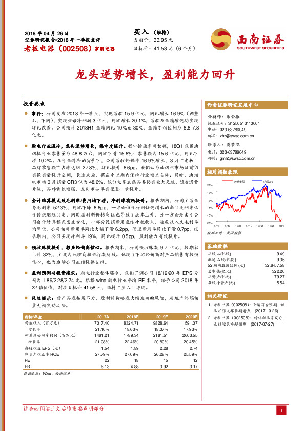 龙头逆势增长，盈利能力回升