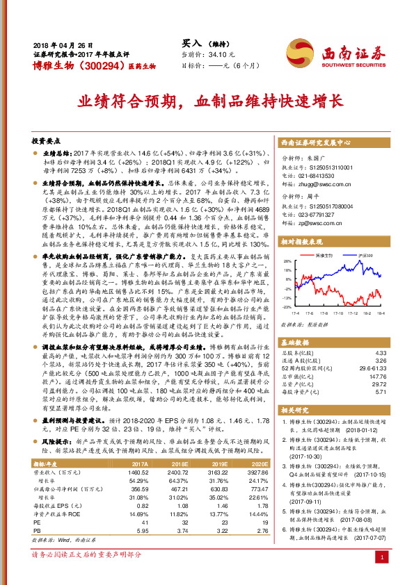 业绩符合预期，血制品维持快速增长
