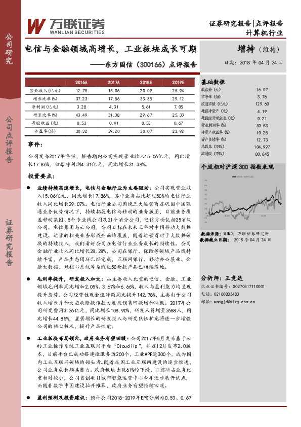 电信与金融领域高增长，工业板块成长可期