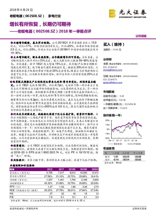 2018年一季报点评：增长有所恢复，长期仍可期待