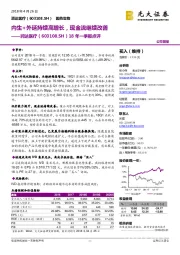 18年一季报点评：内生+外延持续高增长，现金流继续改善