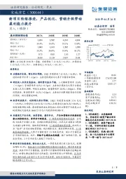 新项目陆续推进，产品优化、营销升级带动盈利能力提升