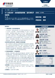 Q1业绩点评：业绩靓丽超预期，盈利弹性开始显现
