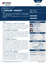 一季报符合预期，风电触底回升