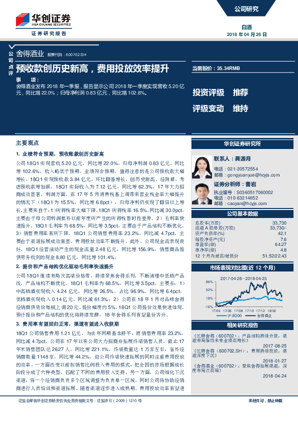 预收款创历史新高，费用投放效率提升