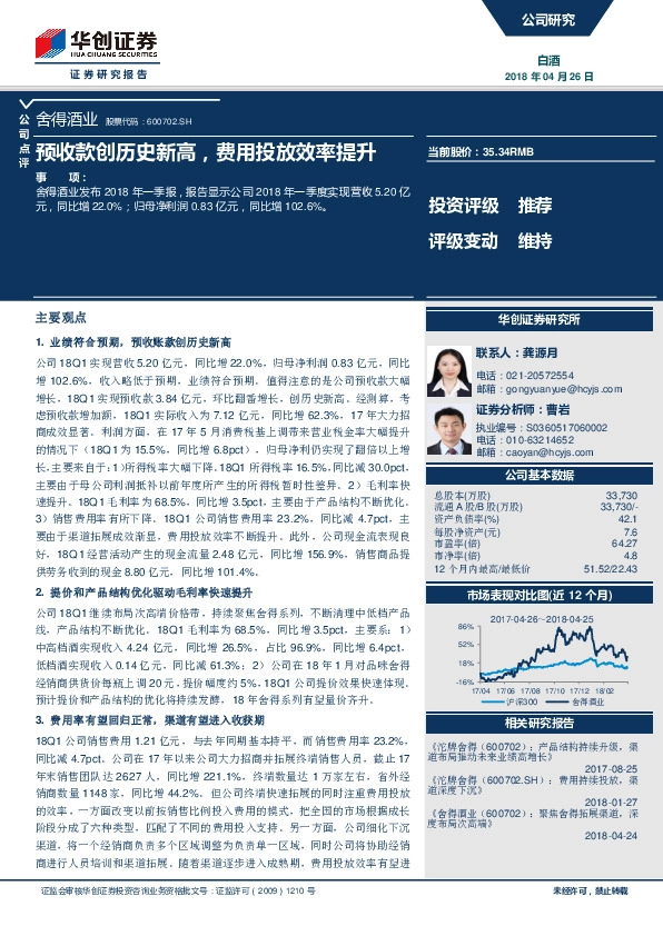 预收款创历史新高，费用投放效率提升