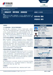 一季报点评：厚积薄发，迎接绽放