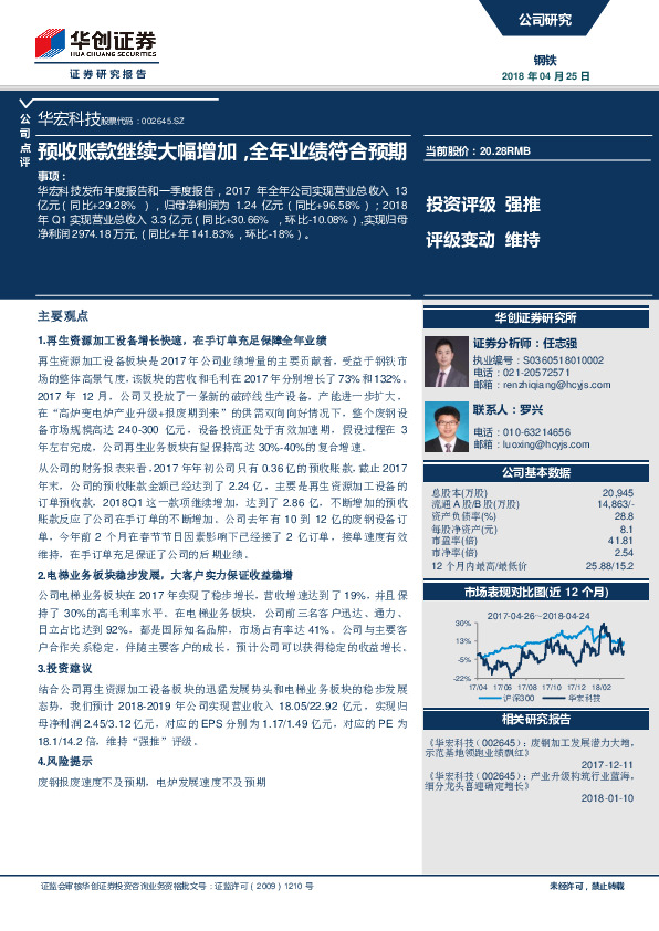 预收账款继续大幅增加，全年业绩符合预期