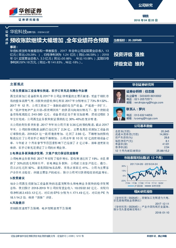 预收账款继续大幅增加，全年业绩符合预期