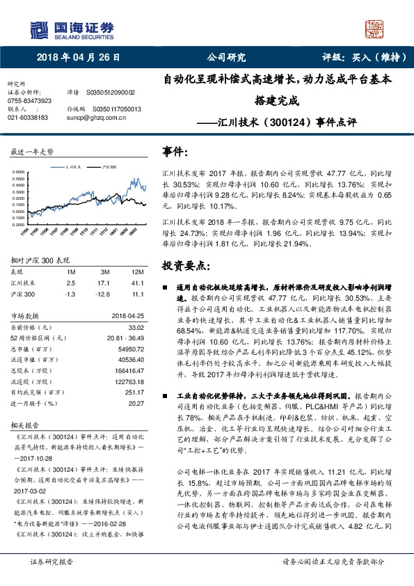 事件点评：自动化呈现补偿式高速增长，动力总成平台基本搭建完成