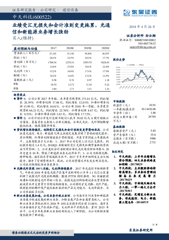 业绩受汇兑损失和会计准则变更拖累，光通信和新能源业务增长强劲