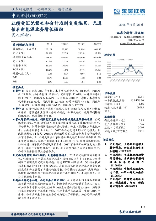 业绩受汇兑损失和会计准则变更拖累，光通信和新能源业务增长强劲