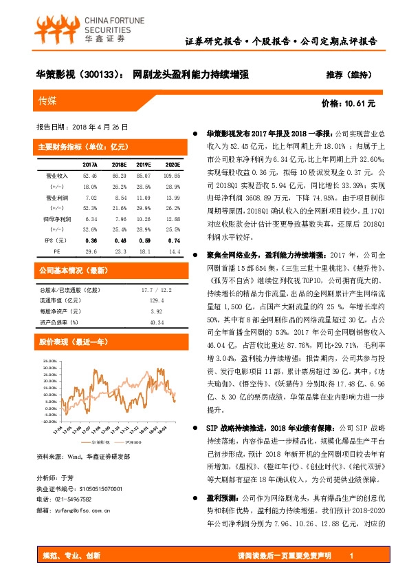 网剧龙头盈利能力持续增强