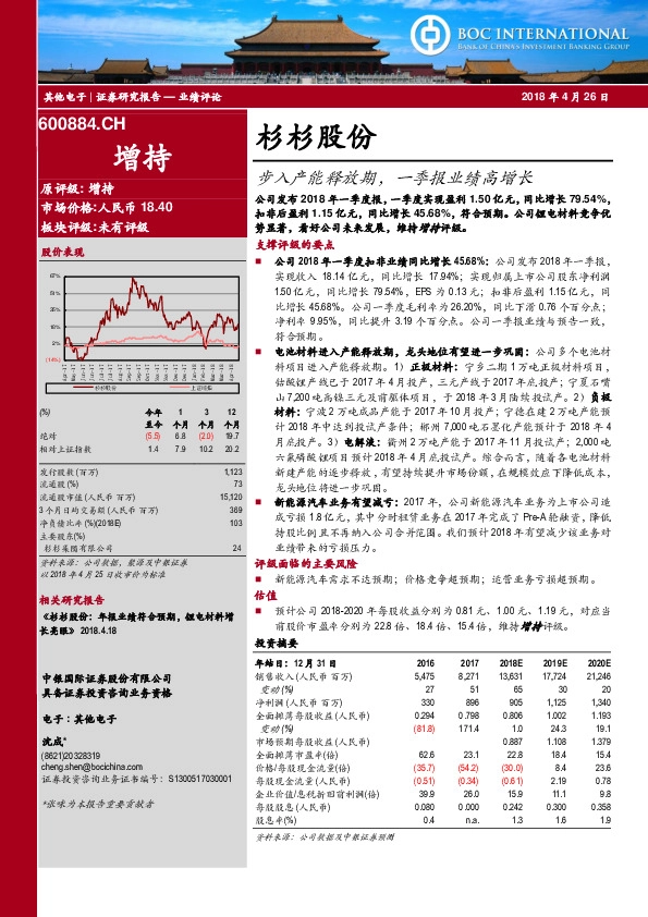 步入产能释放期，一季报业绩高增长
