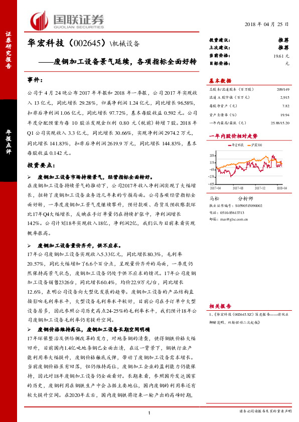 废钢加工设备景气延续，各项指标全面好转