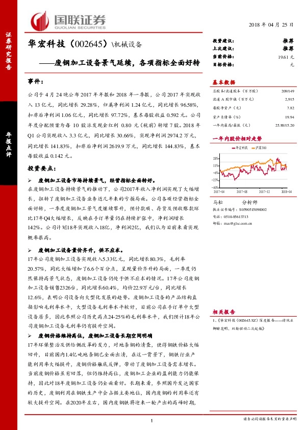 废钢加工设备景气延续，各项指标全面好转