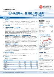 2018年一季报点评：收入快速增长，盈利能力同比提升