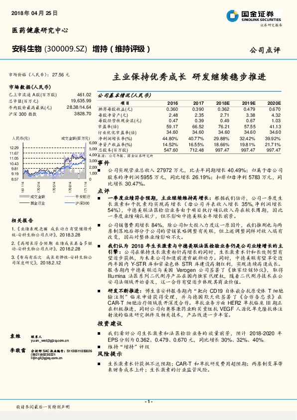 主业保持优秀成长 研发继续稳步推进
