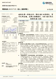 南极电商一季报点评：营收GMV双高增长，货币化率企稳，品牌力持续提升，18H1指引同比高增长超100%