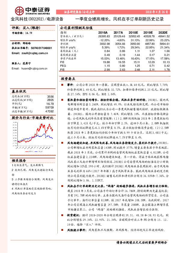 一季度业绩高增长，风机在手订单刷新历史记录