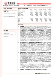 收入快速增长，CDN平台加大增值服务投入