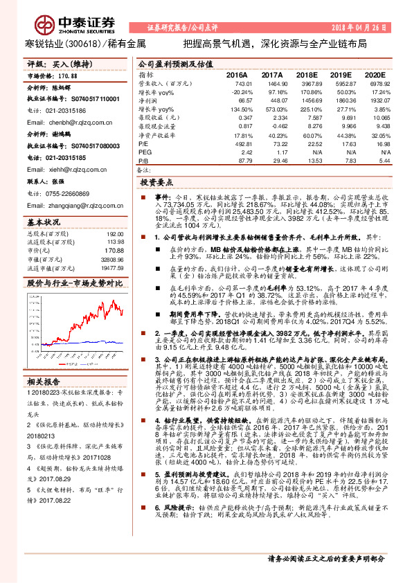 把握高景气机遇，深化资源与全产业链布局