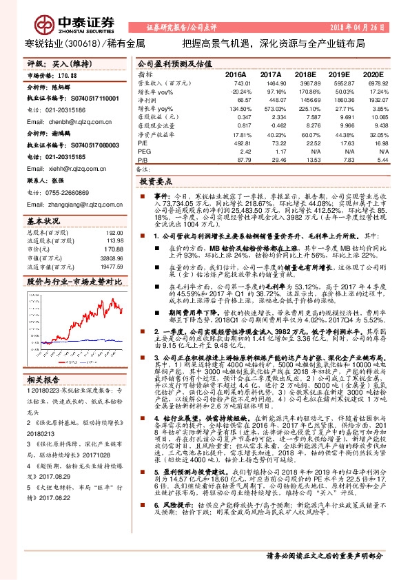 把握高景气机遇，深化资源与全产业链布局