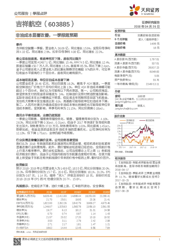 非油成本显著改善，一季报超预期