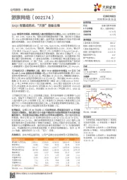18Q2有望成拐点,“天使”准备出海