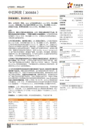 持续高增长，新材料发力