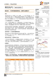 原材料、汇率风险短期承压，静待业绩回升