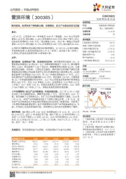 费用提高、投资收益下降拖累业绩，定增落地、设立产业基金促项目加速