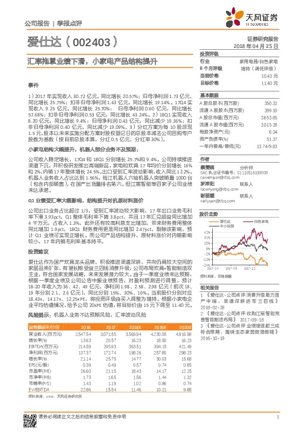 汇率拖累业绩下滑，小家电产品结构提升