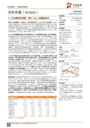 17年业绩符合预期，预计18Q1成增速拐点