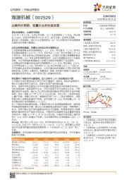 业绩符合预期，轻量化业务快速发展