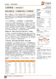 音频&视频并进，公司高增长态势18年有望延续