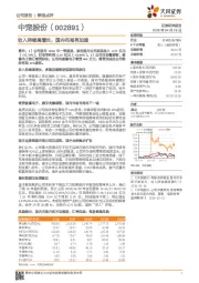 收入持续高增长，国内布局再加速