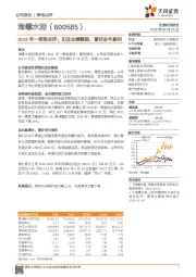 2018年一季报点评：扣非业绩靓丽，看好全年盈利