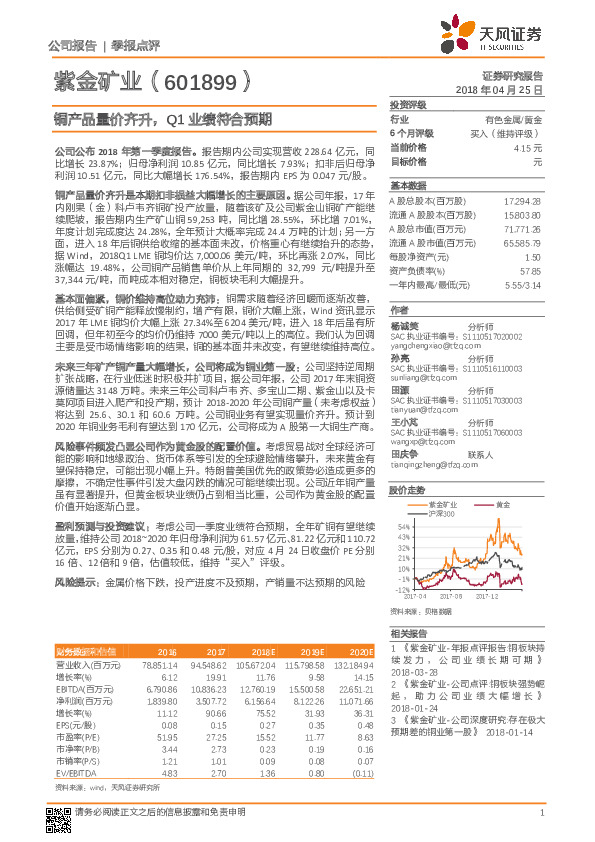 铜产品量价齐升，Q1业绩符合预期