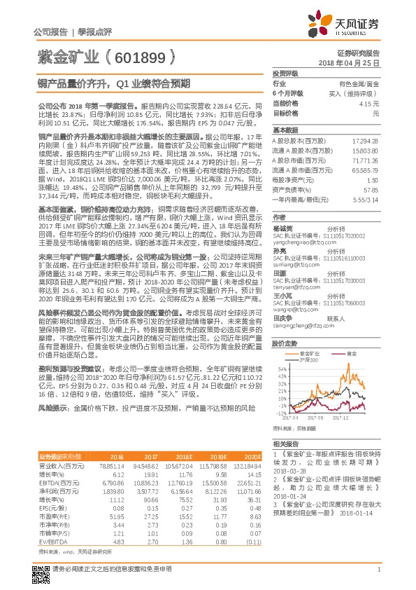 铜产品量价齐升，Q1业绩符合预期