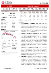 纸价上涨导致毛利率下滑，未来产能投放带来业绩