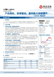 2018年一季报点评：产品领先、效率驱动，盈利能力持续提升