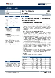 优质产品推进加速业务发展,扩大战略协作打造游戏辅助工具龙头