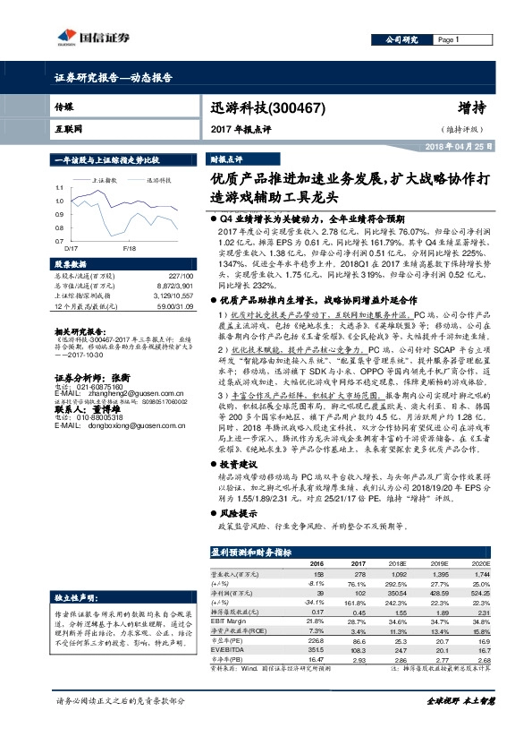 优质产品推进加速业务发展，扩大战略协作打造游戏辅助工具龙头