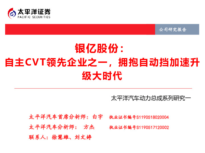 银亿股份：自主CVT领先企业之一，拥抱自动挡加速升级大时代