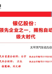 银亿股份：自主CVT领先企业之一，拥抱自动挡加速升级大时代