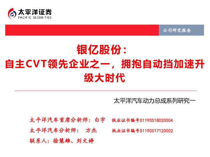 银亿股份：自主CVT领先企业之一，拥抱自动挡加速升级大时代