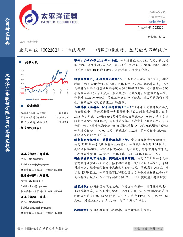 一季报点评——销售业绩良好，盈利能力不断提升