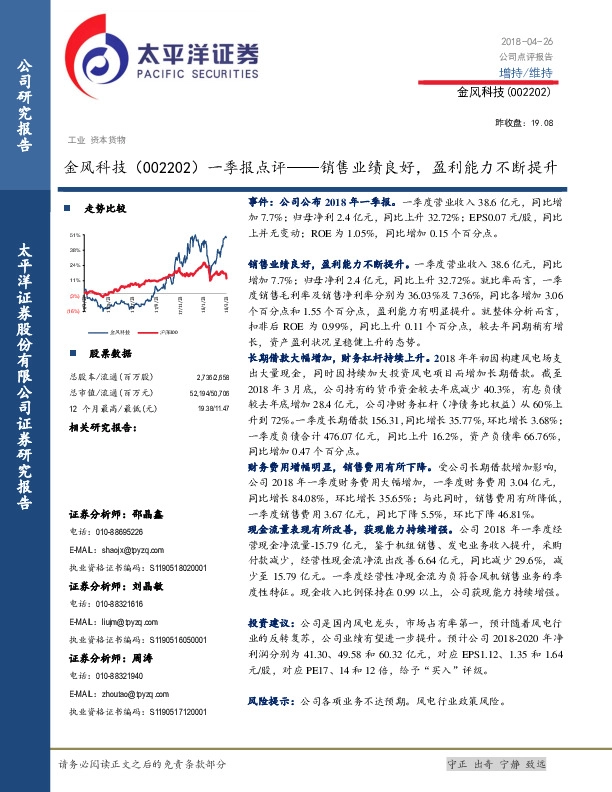 一季报点评——销售业绩良好，盈利能力不断提升