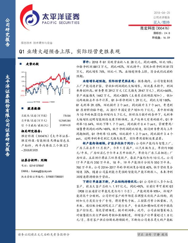 Q1业绩大超预告上限，实际经营更胜表观